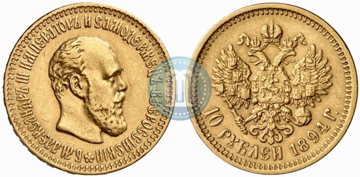 Picture 10 roubles 1894 year (АГ) 