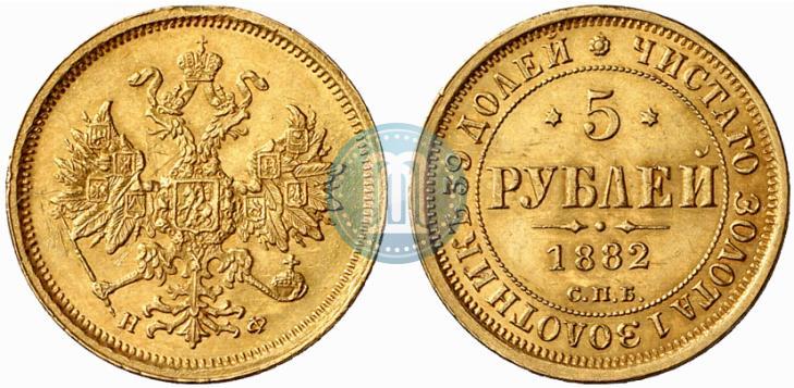Фото 5 рублей 1882 года СПБ-НФ 