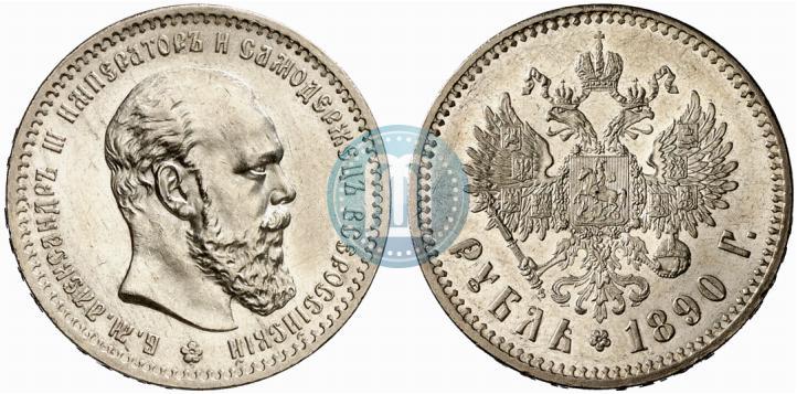 Picture 1 rouble 1890 year (АГ) 