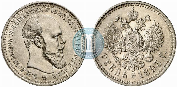 Picture 1 rouble 1893 year (АГ) 