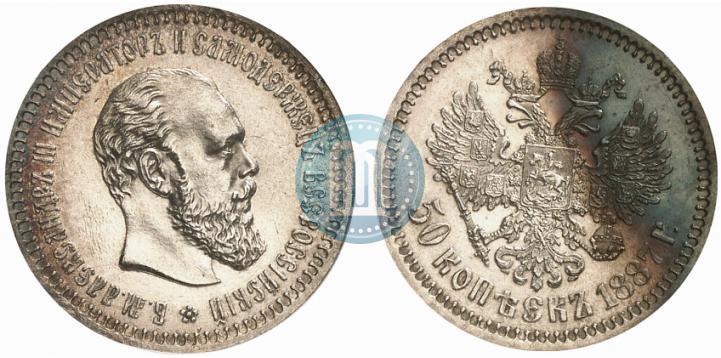 Фото 50 копеек 1887 года (АГ) 