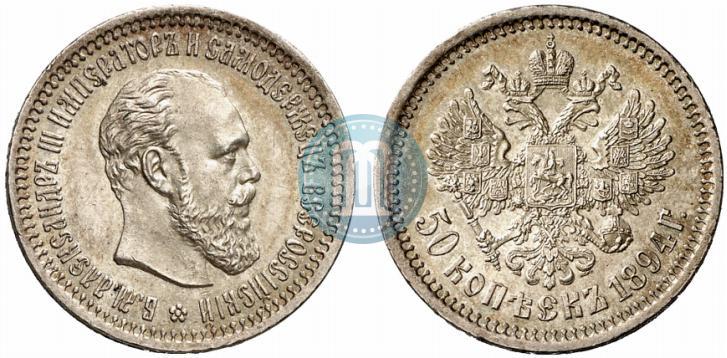 Picture 50 kopecks 1894 year (АГ) 