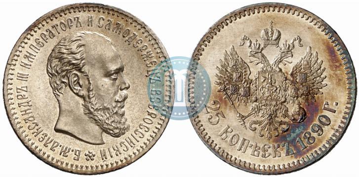 Picture 25 kopecks 1890 year (АГ) 