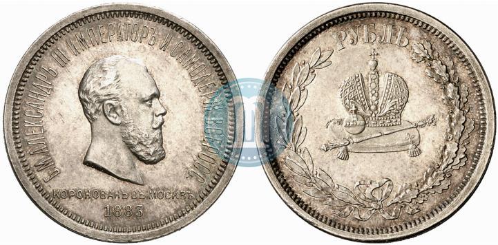 Фото 1 рубль 1883 года ЛШ "В память Коронации Императора Александра III"