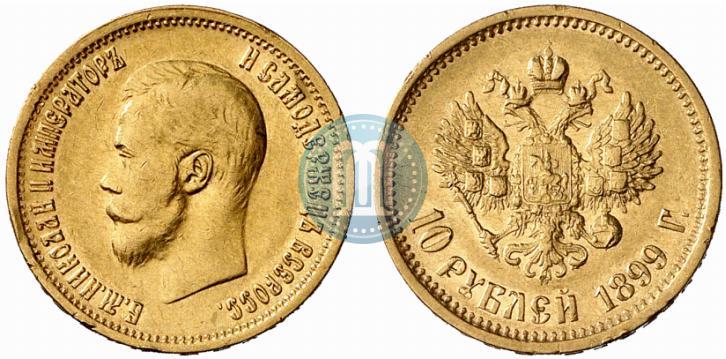 Picture 10 roubles 1899 year (АГ) 