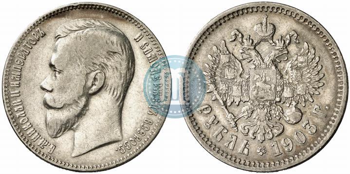 Picture 1 rouble 1903 year (АР) 