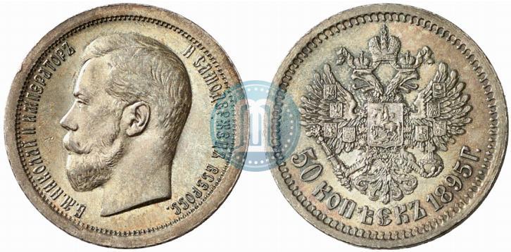 Фото 50 копеек 1895 года (АГ) 