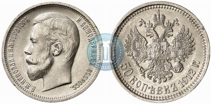 Picture 50 kopecks 1912 year (ЭБ) 
