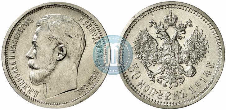 Picture 50 kopecks 1914 year (ВС) 