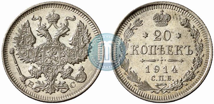 Фото 20 копеек 1914 года СПБ-ВС 