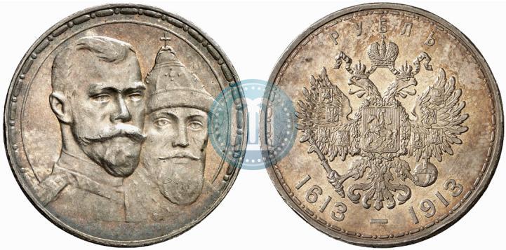 Фото 1 рубль 1913 года (ВС) "В память 300-летия дома Романовых"