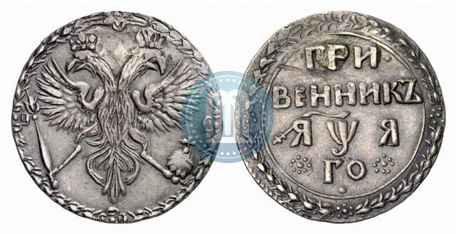 Фото Гривенник 1701 года  