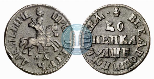 Фото 1 копейка 1705 года МД 