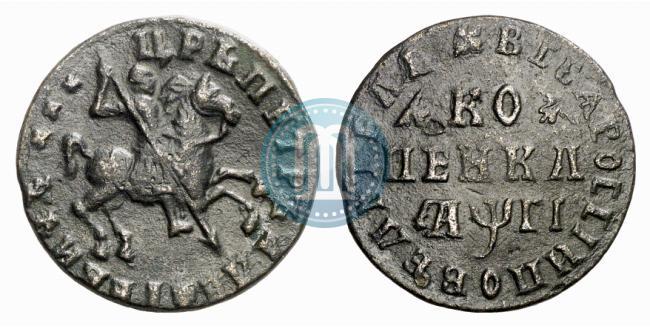 Picture 1 kopeck 1713 year  