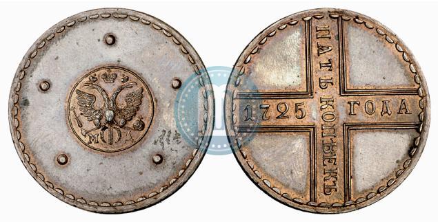 Фото 5 копеек 1725 года МД 