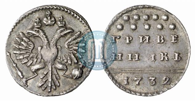 Picture Grivennik 1732 year  