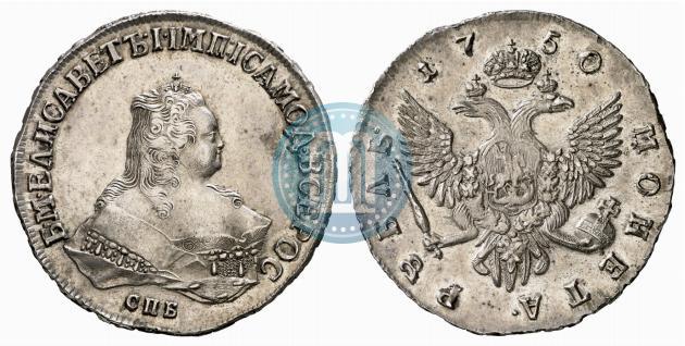 Фото 1 рубль 1750 года СПБ 