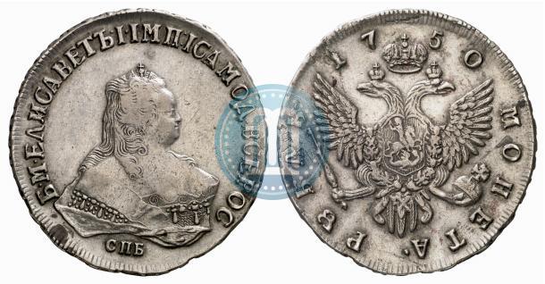 Фото 1 рубль 1750 года СПБ 