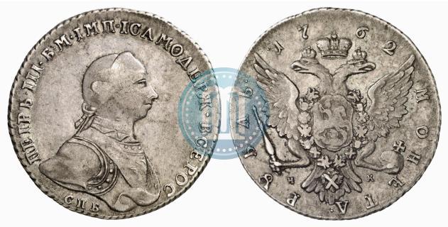 Picture 1 rouble 1762 year СПБ-НК 