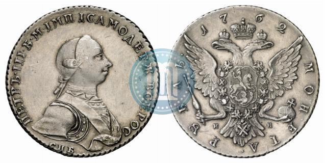 Picture 1 rouble 1762 year СПБ-НК 