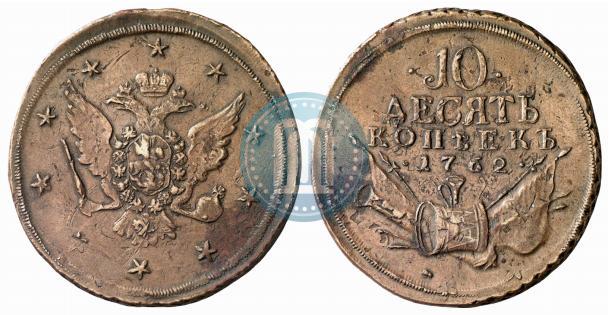 Picture 10 kopecks 1762 year  
