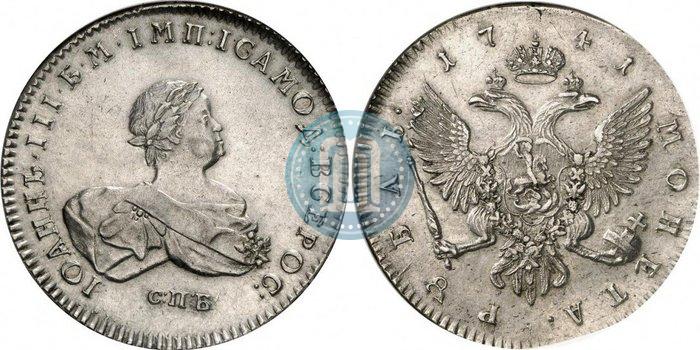 Picture 1 rouble 1741 year СПБ 