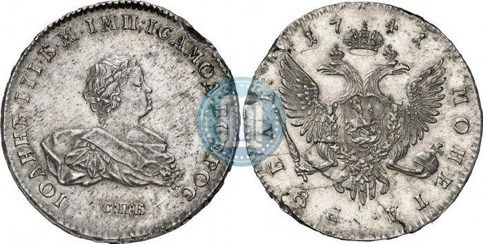 Фото 1 рубль 1741 года СПБ 