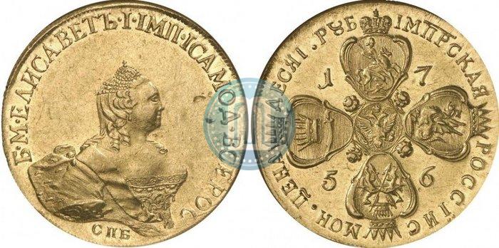 Фото 10 рублей 1756 года СПБ 
