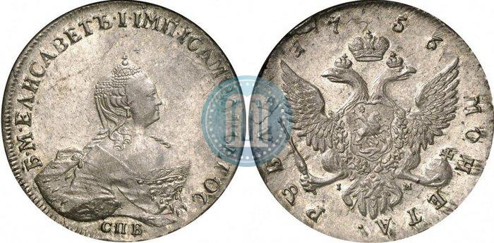 Picture 1 rouble 1756 year СПБ-IМ 