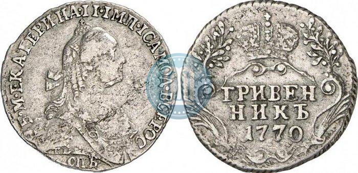 Фото Гривенник 1770 года СПБ 
