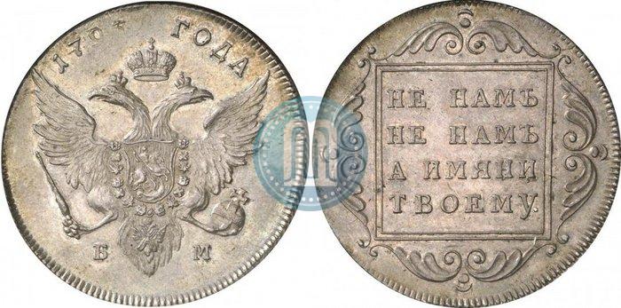 Picture 1 rouble 1796 year БМ 