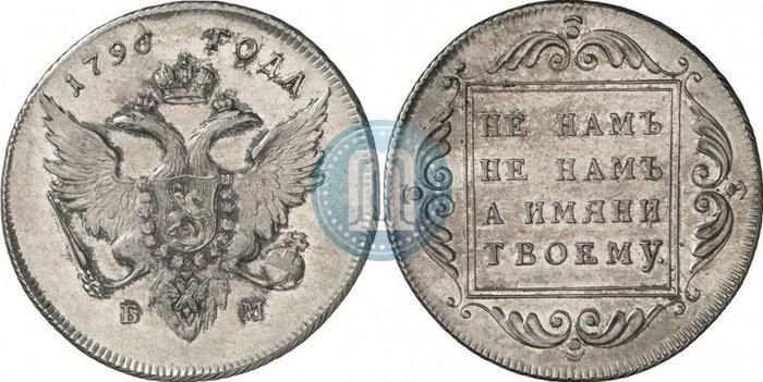 Picture 1 rouble 1796 year БМ 