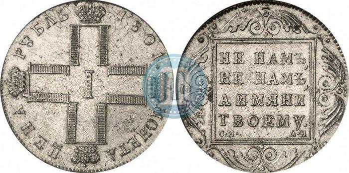 Фото 1 рубль 1801 года СМ-АИ 