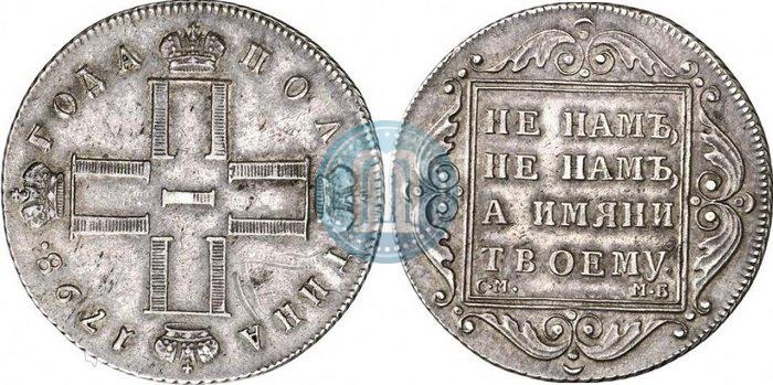 Picture Poltina 1798 year СМ-МБ 