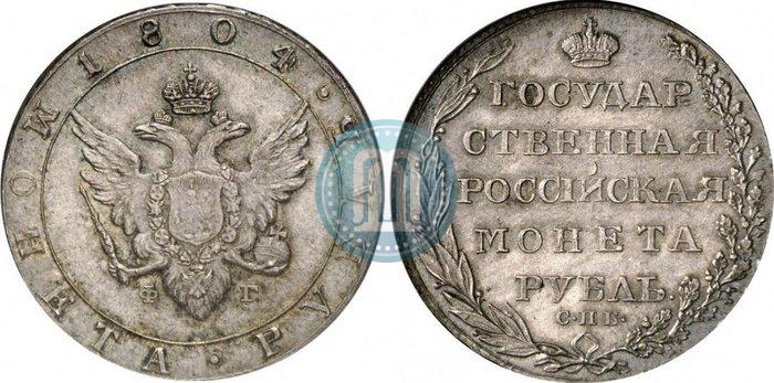 Picture 1 rouble 1804 year СПБ-ФГ 