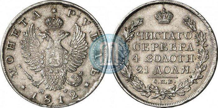 Фото 1 рубль 1812 года СПБ-МФ 