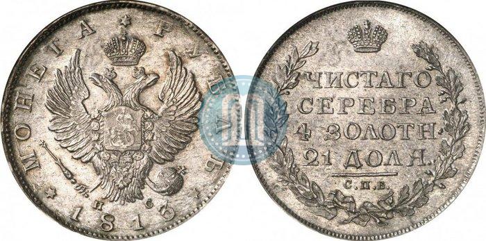 Picture 1 rouble 1813 year СПБ-ПС 