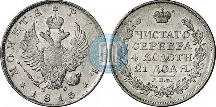 Picture 1 rouble 1813 year СПБ-ПС 