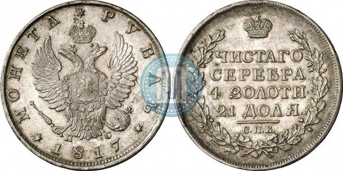 Фото 1 рубль 1817 года СПБ-ПС 