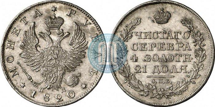 Picture 1 rouble 1820 year СПБ-ПД 
