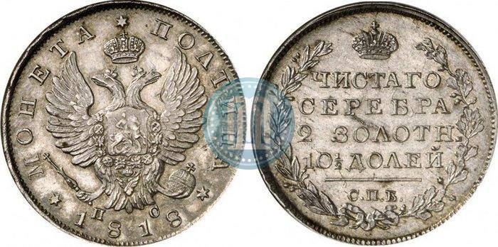 Picture Poltina 1818 year СПБ-ПС 