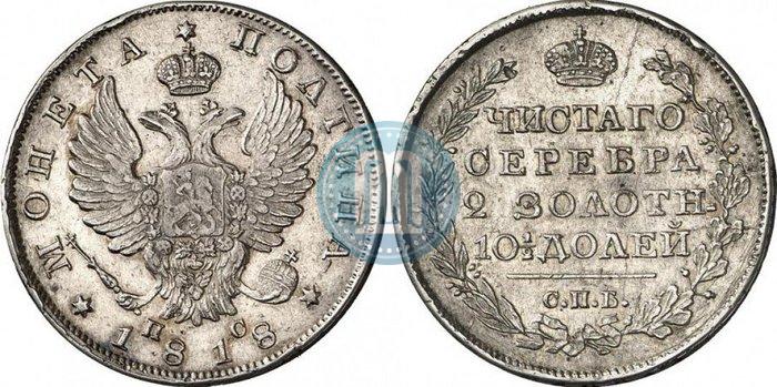 Picture Poltina 1818 year СПБ-ПС 