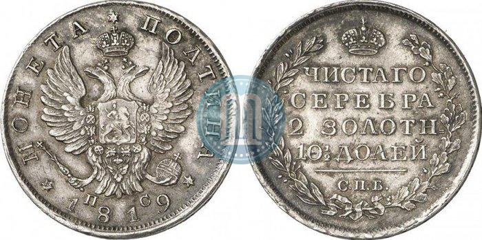 Фото Полтина 1819 года СПБ-ПС 