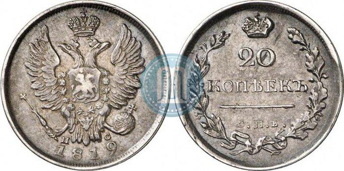 Фото 20 копеек 1819 года СПБ-ПС 