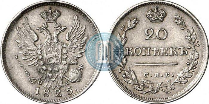 Picture 20 kopecks 1825 year СПБ-ПД 