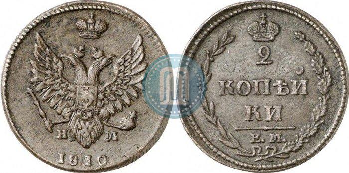 Фото 2 копейки 1810 года ЕМ-НМ 