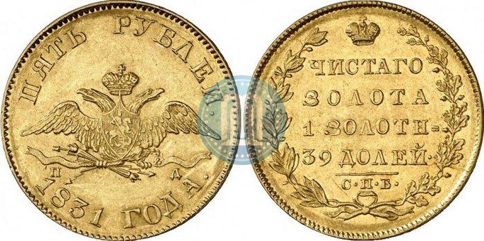Picture 5 roubles 1831 year СПБ-ПД 