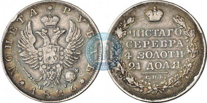 Фото 1 рубль 1826 года СПБ-НГ "Орел с поднятыми крыльями"