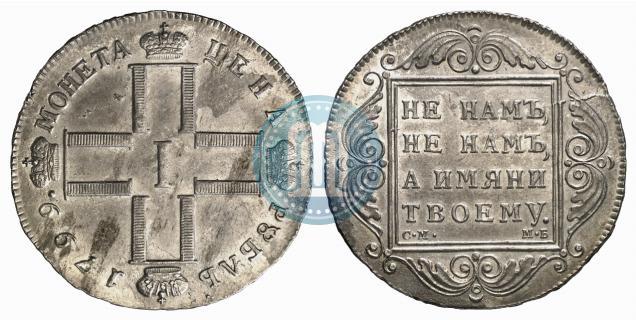 Picture 1 rouble 1799 year СМ-МБ 