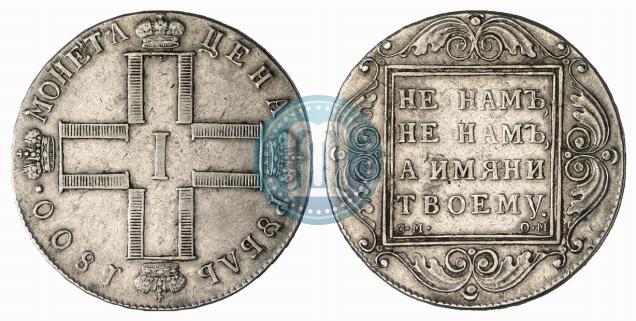 Фото 1 рубль 1800 года СМ-ОМ 